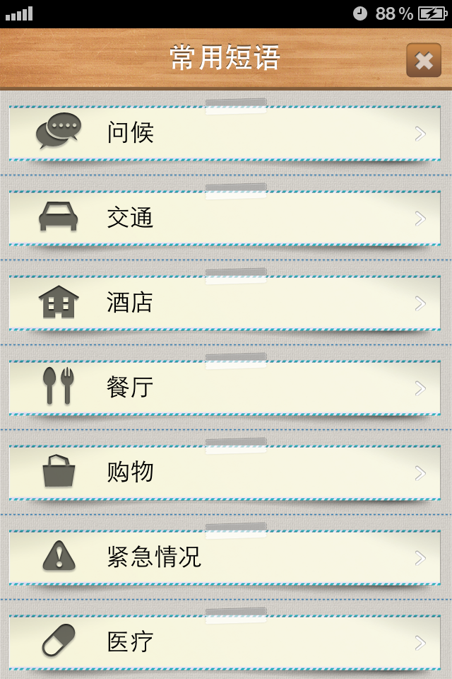 【支持粤语发音】易翻译_易翻译 -- 全能翻译应